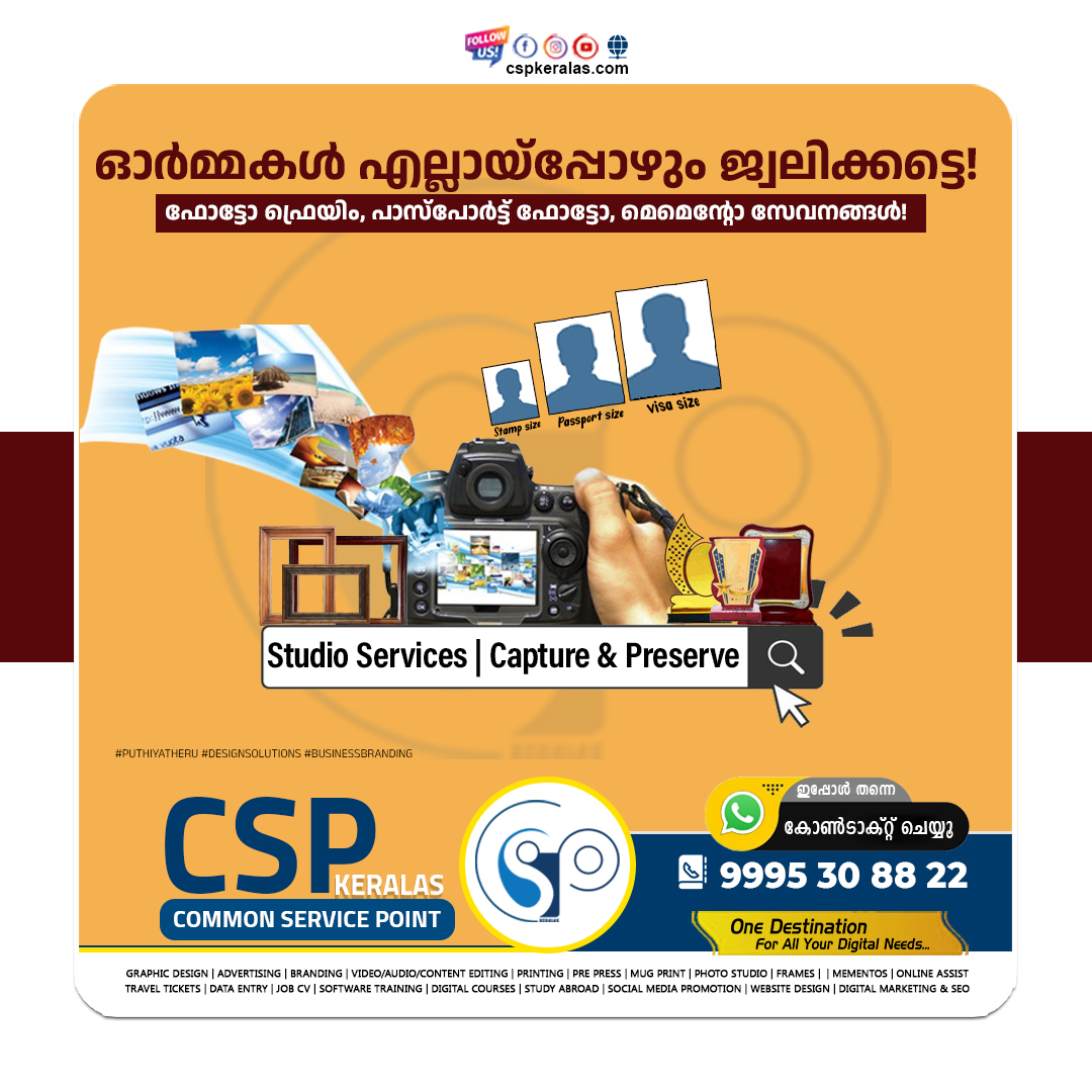 സ്റ്റുഡിയോ സേവനങ്ങള്‍ studio services